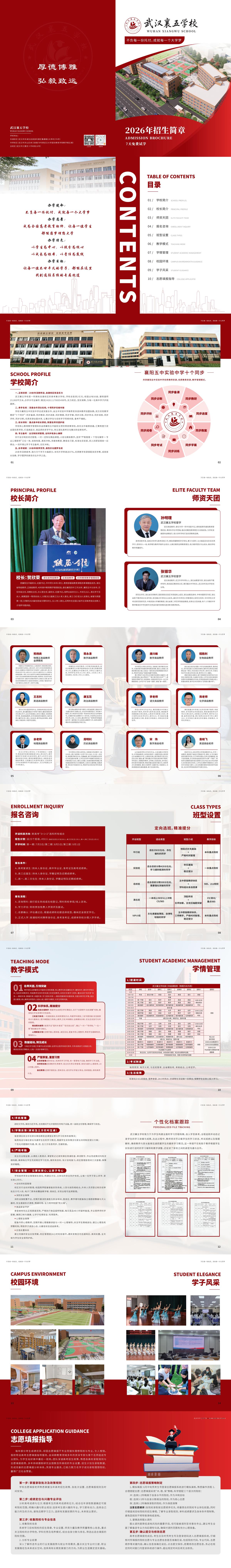 武汉襄五学校 2026 年招生简章完整版