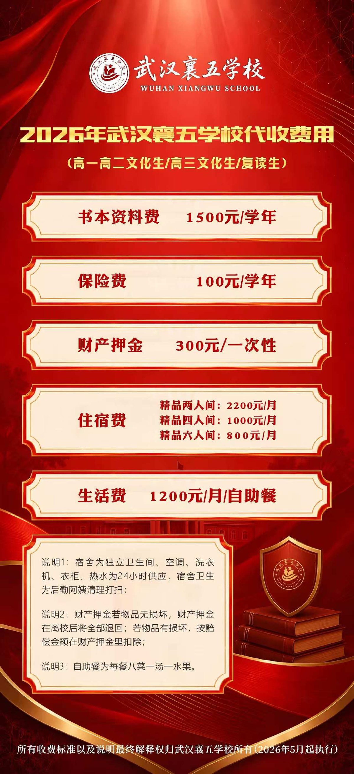 2026年武汉襄五学校代收费用